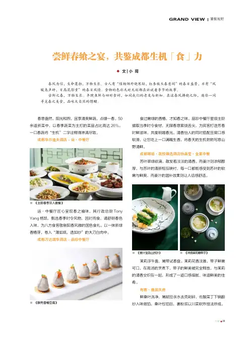 尝鲜春飨之宴，共鉴成都生机「食」力