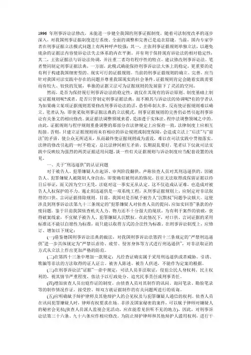 论刑事证据规则与诉讼规则的配套设置