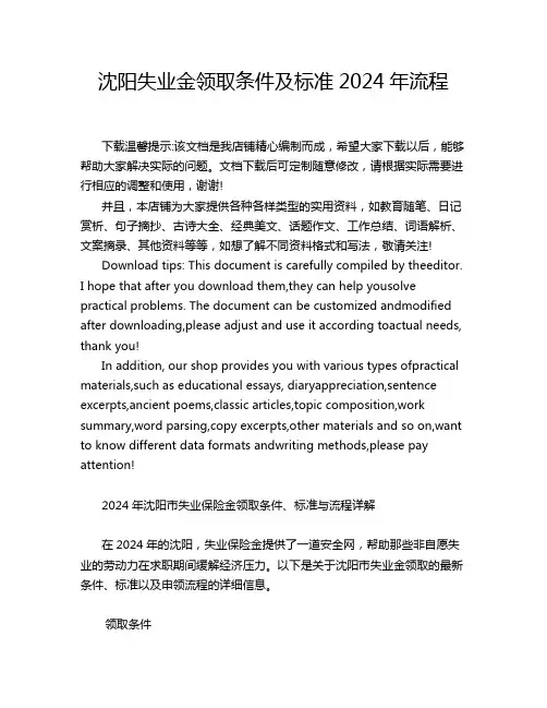 沈阳失业金领取条件及标准2024年流程