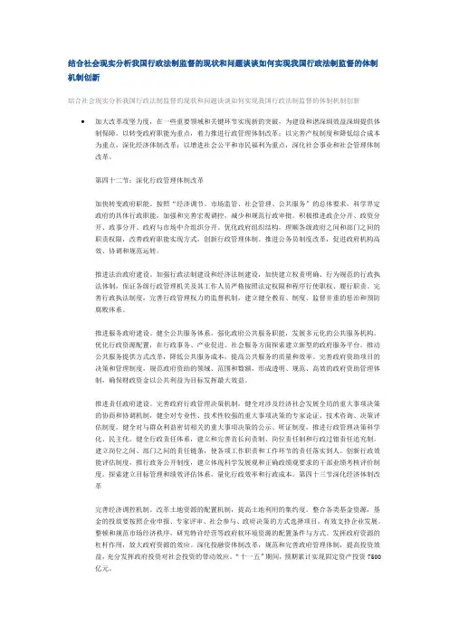 结合社会现实分析我国行政法制监督的现状和问题谈谈如何实现我国行政法制监督的体制机制创新