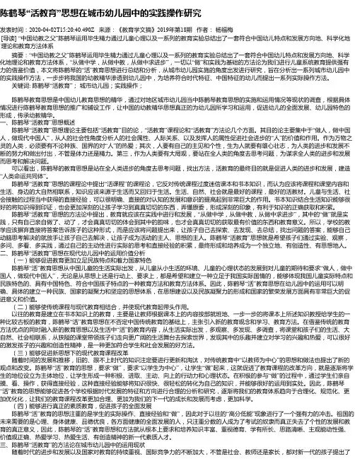 陈鹤琴“活教育”思想在城市幼儿园中的实践操作研究