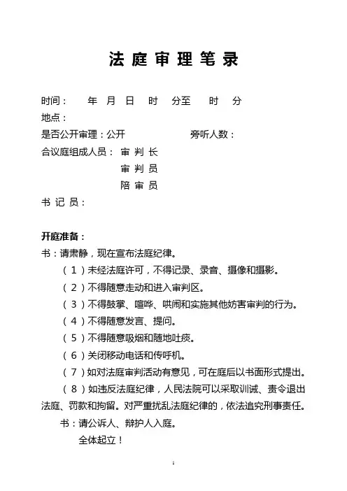 模拟法庭庭审笔录