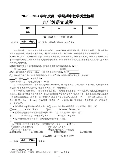 河北省邯郸市永年区2023-2024学年九年级上学期期中考试语文试题(含答案)