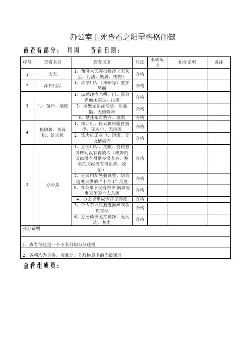 办公室卫生检查表