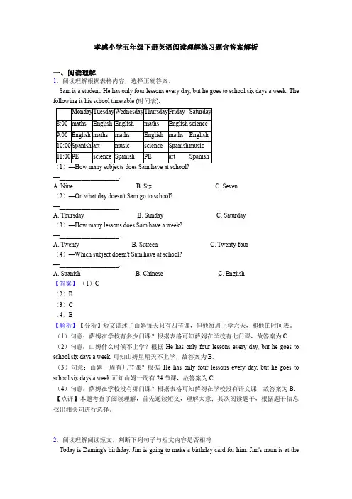孝感小学五年级下册英语阅读理解练习题含答案解析