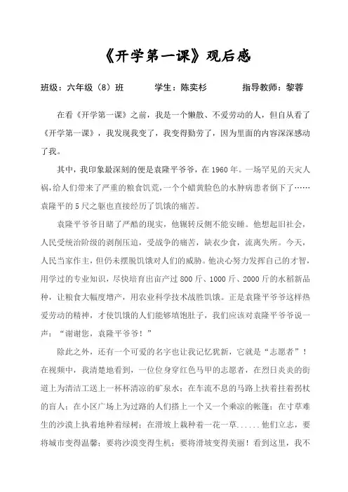 重庆《开学第一课》观后感