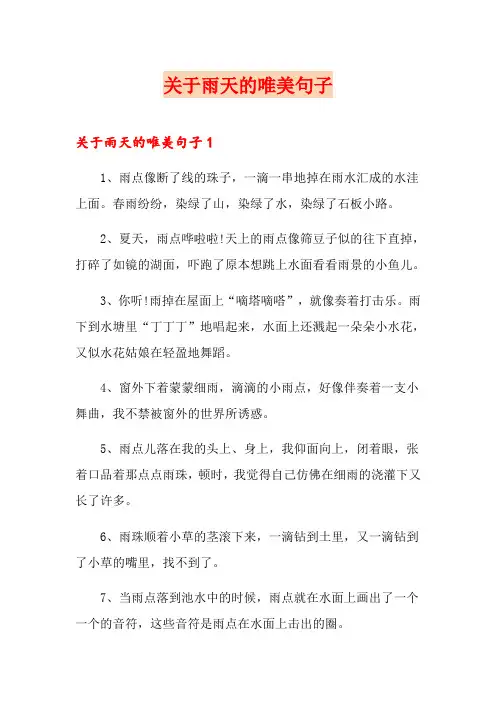 关于雨天的唯美句子