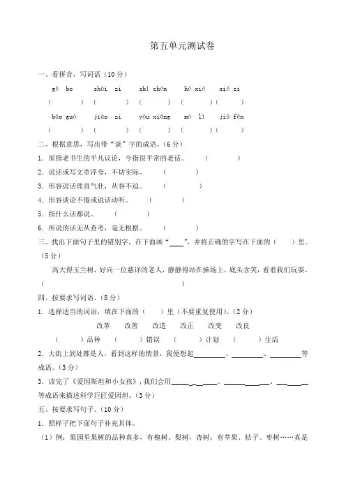 苏教版五年级(下)语文第五单元测试卷
