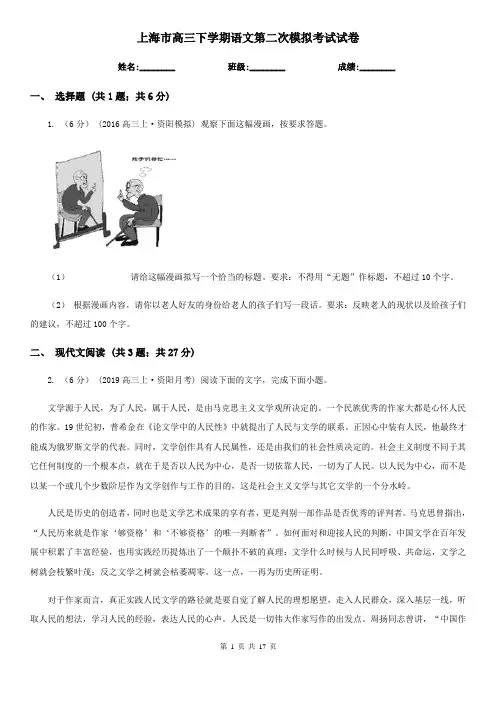 上海市高三下学期语文第二次模拟考试试卷