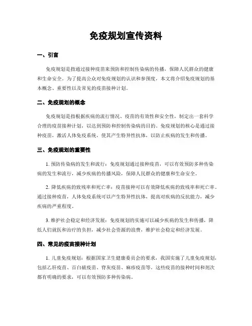免疫规划宣传资料