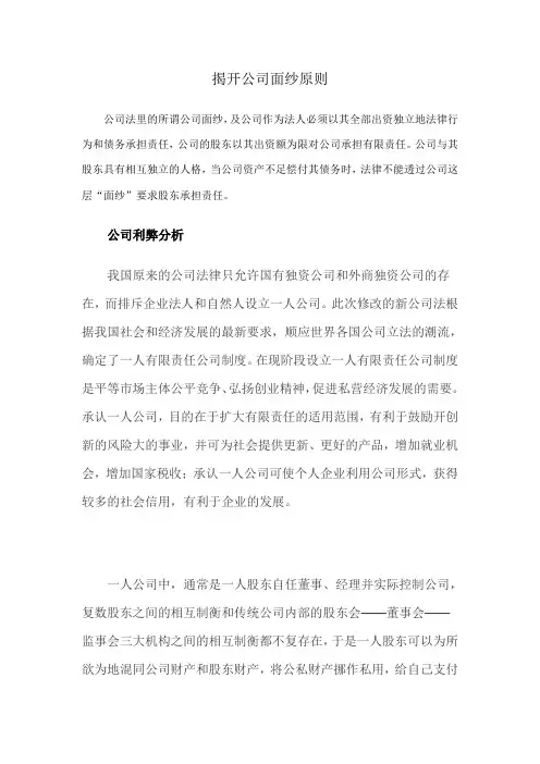 揭开公司面纱原则