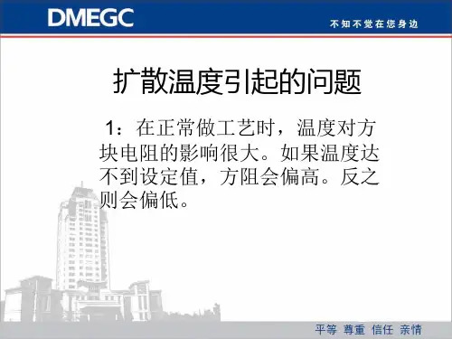 扩散温度引起的一些问题