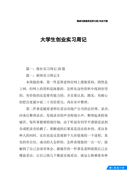 大学生创业实习周记