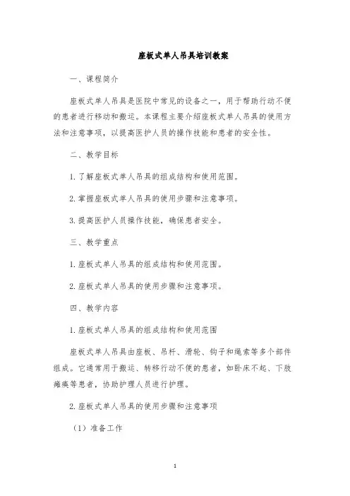 座板式单人吊具培训教案
