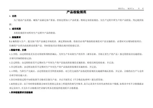过程检验规范