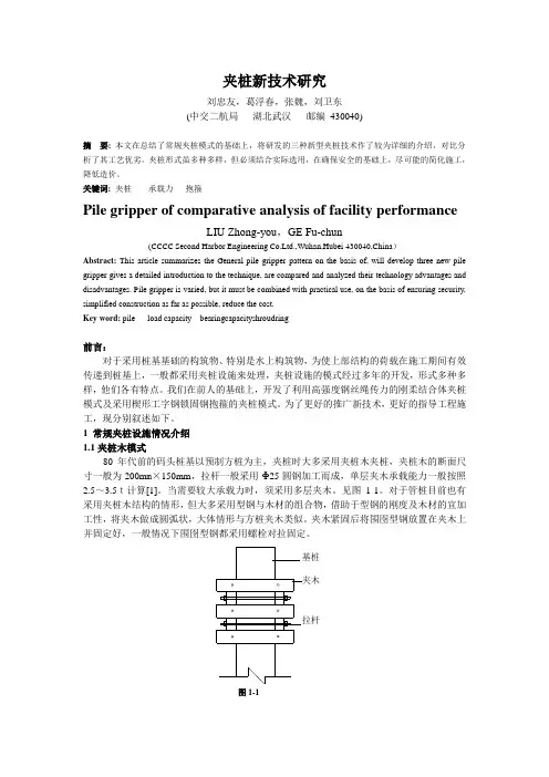 夹桩新技术研究
