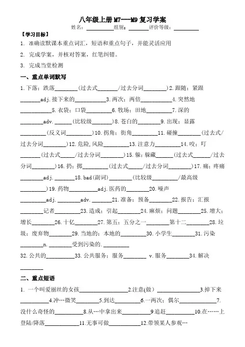 外研版八上M7---M9复习学案