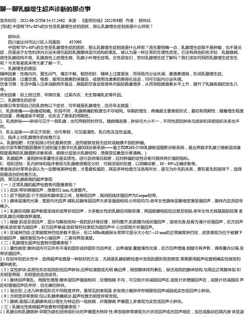 聊一聊乳腺增生超声诊断的那点事