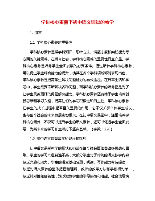 学科核心素养下初中语文课堂的教学