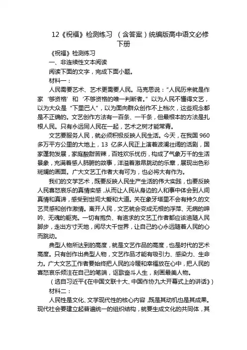 12《祝福》检测练习 (含答案)统编版高中语文必修下册