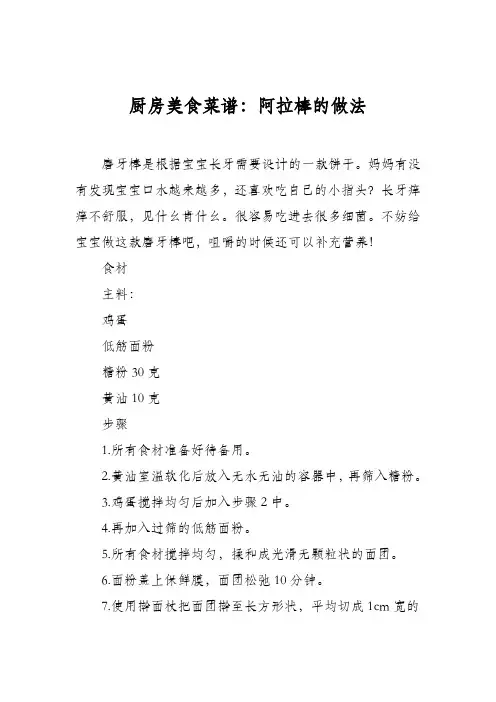 厨房美食菜谱：阿拉棒的做法_2
