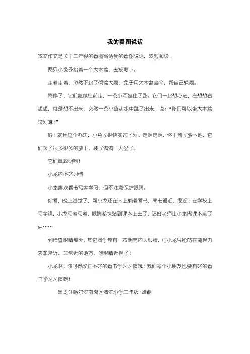 小学二年级看图写话：我的看图说话