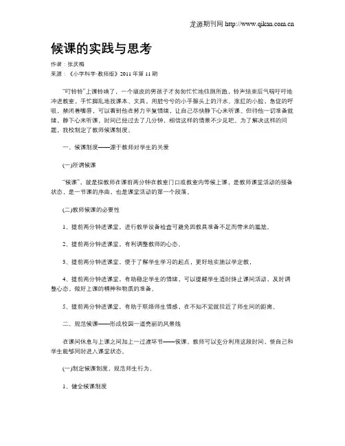 候课的实践与思考