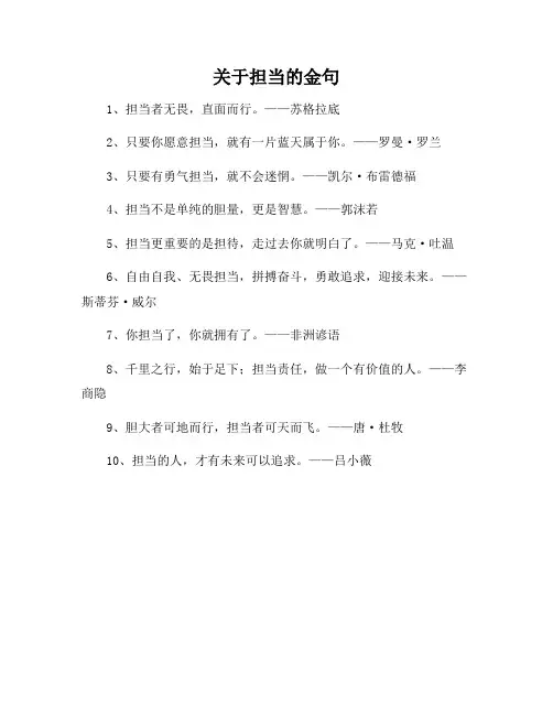 关于担当的金句