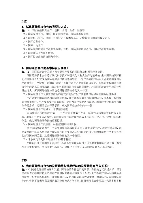 国际经济合作作业1