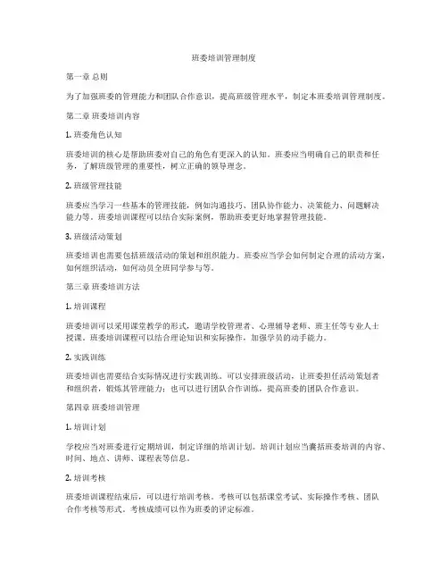 班委培训管理制度