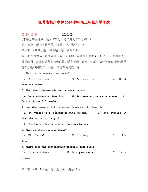 江苏省扬州中学2020届高三英语下学期2月开学考试试题