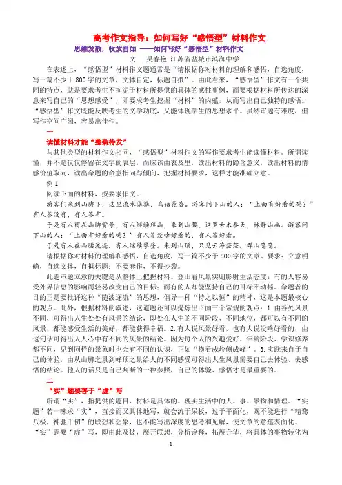 高考作文指导：如何写好“感悟型”材料作文