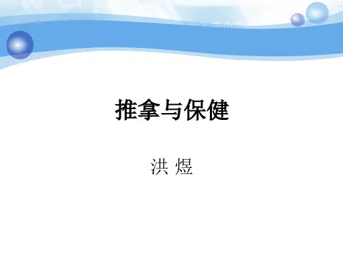 1推拿绪论