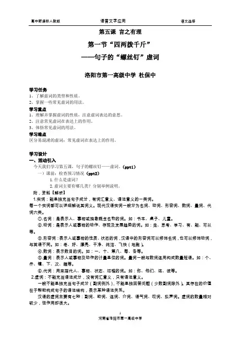 语言文字应用 第五课 言之有理“四两拨千斤”——虚词教案参考稿
