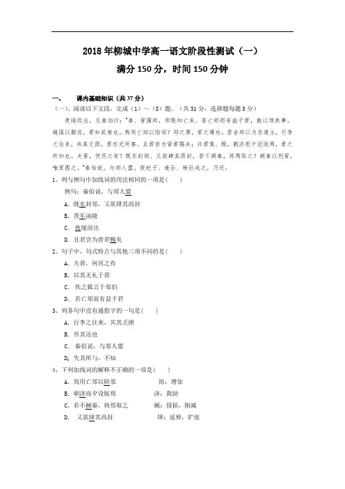福建省南安市柳城中学2018学年高一10月月考语文试题 