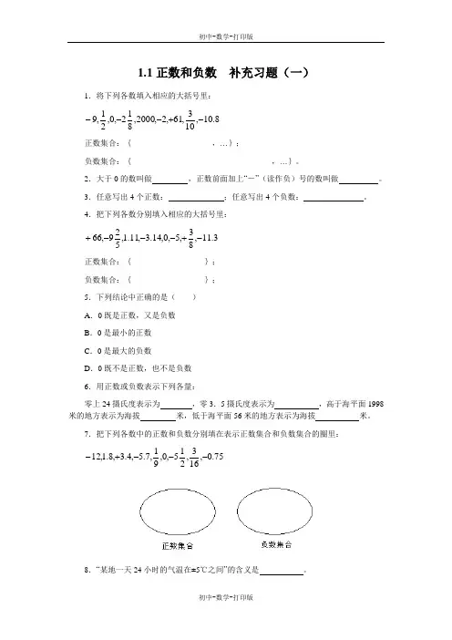 冀教版-数学-七年级上册-《正数和负数》补充习题(一)