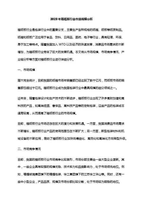 2023年箱纸板行业市场规模分析