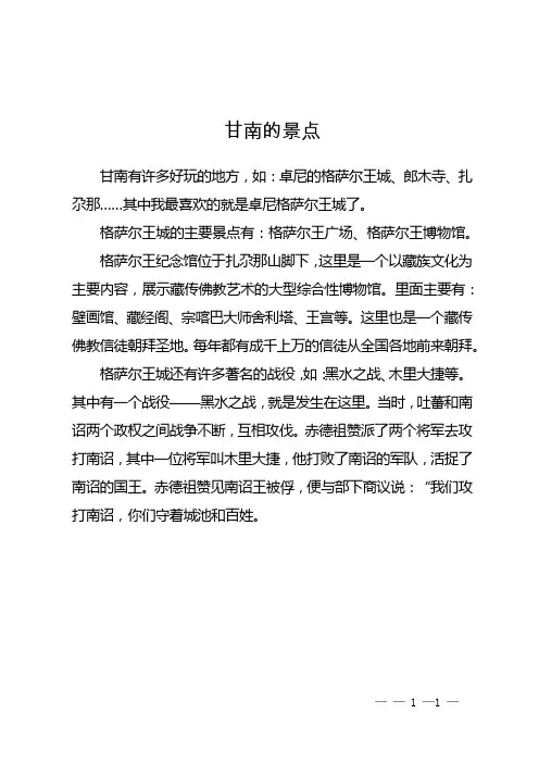 甘南的景点