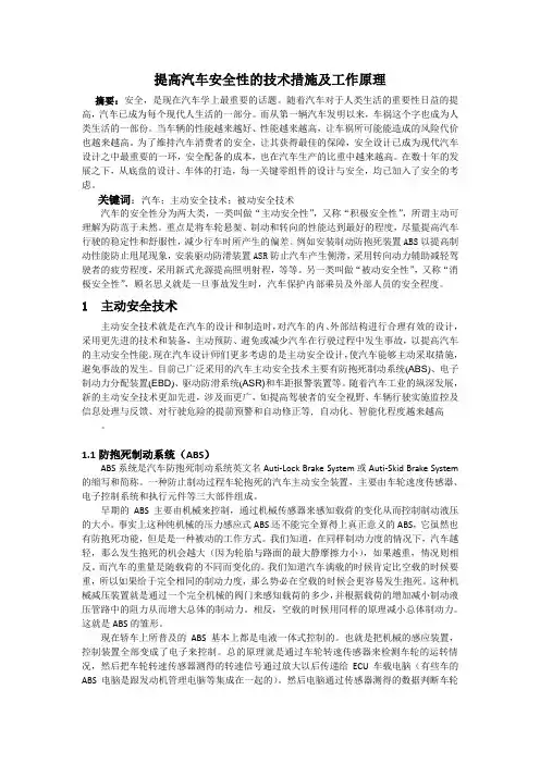 2020汽车构造原理期末论文