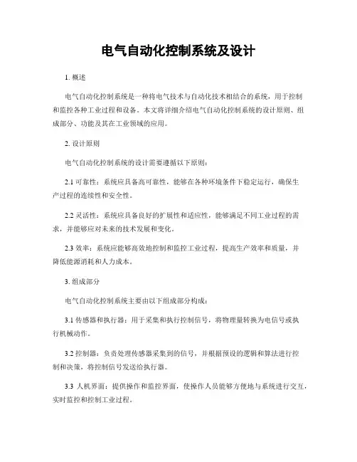 电气自动化控制系统及设计