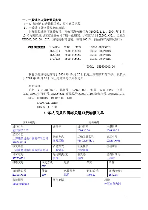 报关实务实训答案