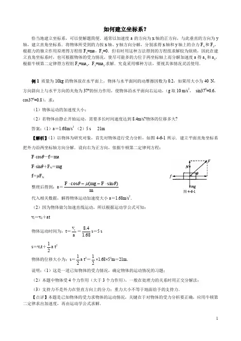 如何建立坐标系