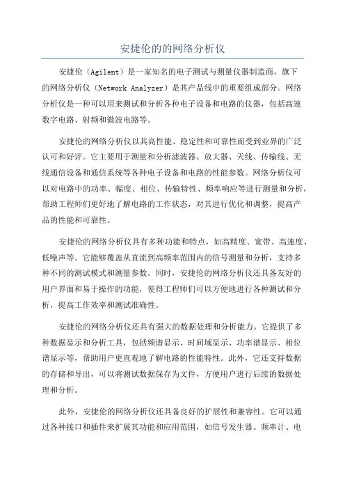 安捷伦的的网络分析仪