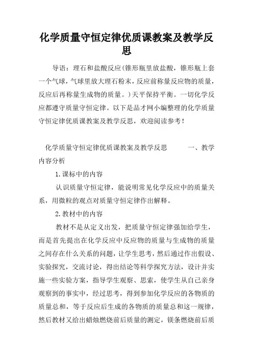 化学质量守恒定律优质课教案及教学反思