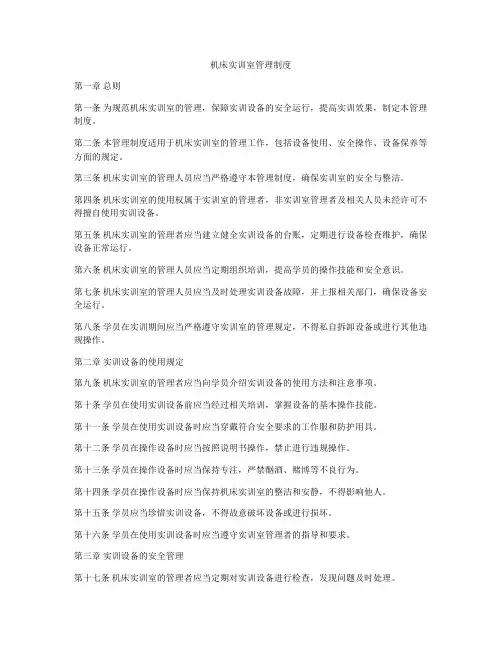 机床实训室管理制度