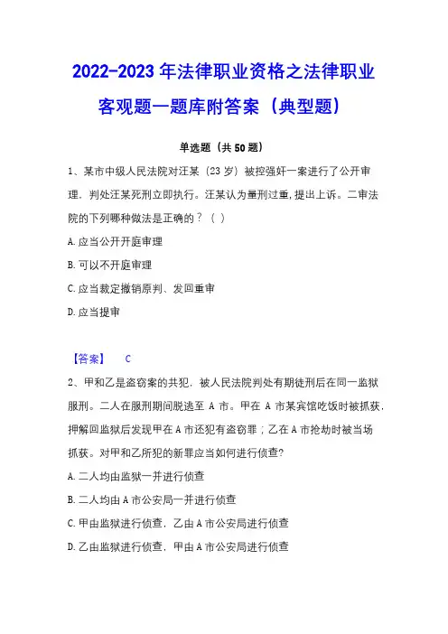 2022-2023年法律职业资格之法律职业客观题一题库附答案(典型题)