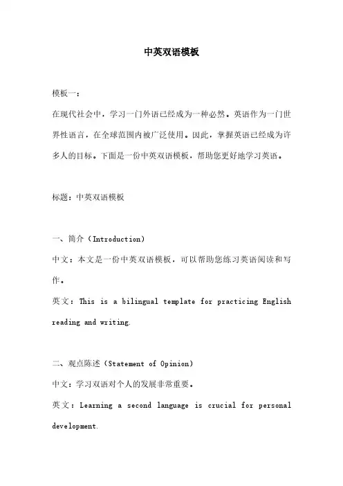 中英双语模板
