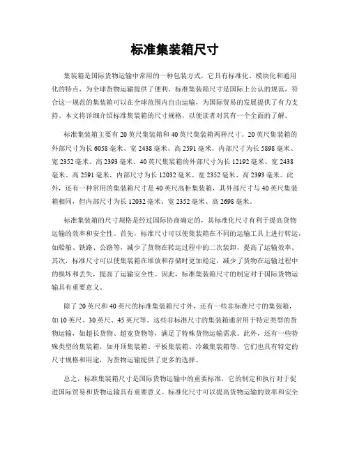 标准集装箱尺寸