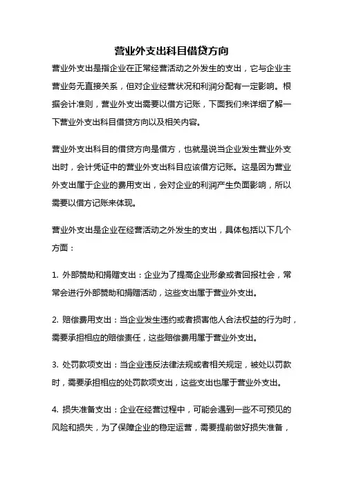 营业外支出科目借贷方向