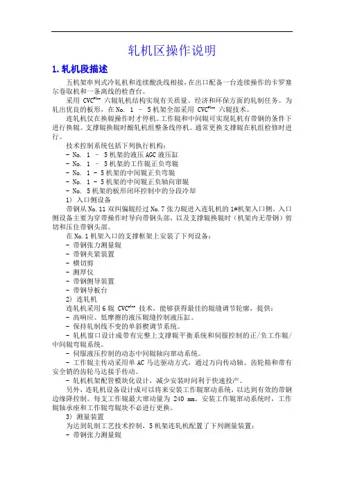 轧机区操作说明